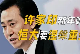 包含上港主席许家印驾亚冠球员出征比赛的词条 包含上港主席许家印驾亚冠球员出征比赛的词条